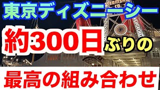 【300日ぶり】東京ディズニーシー”嬉しいお知らせ”（最高の組み合わせ！）※コメントに追記あり