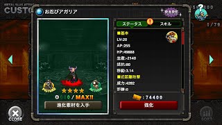 お忍びアガリア：MSA ユニット紹介