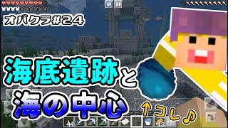 女だけでマイクラ#24「宝の地図で海の中心ゲット！」