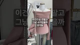 X이뻐 이건 진심 안팔고 내가입을까 생각중