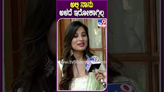 Bigg Boss ಮನೆಯ ಭಾವುಕ ಕ್ಷಣದ ಬಗ್ಗೆ ಅನುಷಾ ರಿಯಾಕ್ಷನ್ | #TV9D