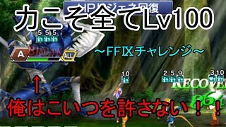 【DFFOO】オペラオムニア～力こそ全て～FFⅨチャレンジ