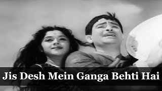 Jis Desh Mein Ganga Behti Hai | Raj Kapoor | Padmini | Mukesh Song | Jis Desh Mein Ganga Behti Hai