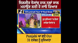 Diljit Dosanjh's live concert in Ludhiana soon | DailyPost TV