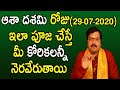 ఆశా దశమి రోజు ఇలా పూజ చేస్తే మీ కోరికలన్నీ నెరవేరుతాయి | Machiraju Kiran Kumar