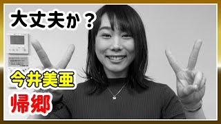 【大事故】今井美亜、帰郷｜山口剛、妨害失格｜津G2甲子園｜ボートレーサー/競艇選手/ボートレース/競艇｜競艇予想/稼げる/稼げた/稼ぐ方法/簡単/副業/投資｜競艇予想サイト