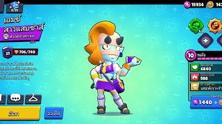 แอมซ์ สาวแซ่บซ่าร์  กับลีลาการต่อสู้ของเธอ (Brawl stars)