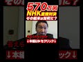 nhkが詐欺師のようなので苦情を入れました 立花孝志 nhk