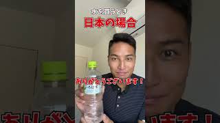 日本とネパールの違い【水の値段のちがい編】 #shorts