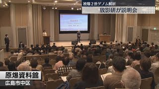 被爆2世ゲノム解析について説明会　広島・長崎の被爆2世と親のゲノム解析を計画