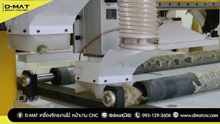 D-mat cnc S3 multi spindle ซีเอ็นซี 3 หัว