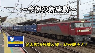 2024.4.18 武蔵野線【新座駅】【金太郎】【キティちゃん】〜今朝の新座駅〜 金太郎19号機•35号機キティ