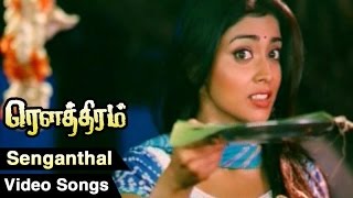Senganthal Video Song | Rowthiram Tamil Movie | Jiiva | Shriya | Gokul | Prakash Nikki