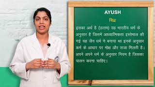 AYUSH I आयुष I ANM (First Year) I PRIMARY HEALTH CARE NURSING