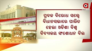 ବିଧାନସଭାରେ ପାରିତ ହେଲା ବିବାଦୀୟ ବିଶ୍ୱବିଦ୍ୟାଳୟ ସଂଶୋଧନ ବିଲ