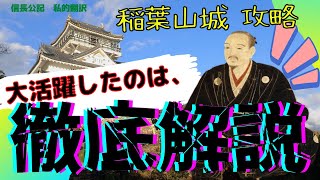 信長公記解説　稲葉山城攻略