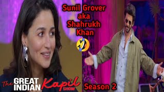 Sunil Grover mimicry 🤣 Shahrukh Khan 😘, Alia and Karan Johar in Kapil Sharma show,#comedy,#funny