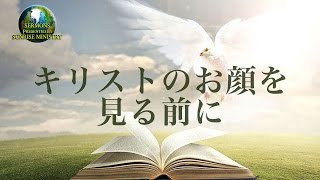 「キリストのお顔を見る前に」 池宮城 義浩