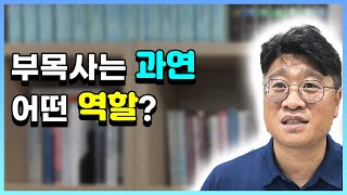 한국교회 부목사제도의 시작과 문제