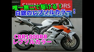 ■シイナモータース船橋店　スーパースポーツ館■ホンダ　ＣＢＲ１０００ＲＲ　５１１１８　レプソルカラー　無限マフラー　フェンダーレス