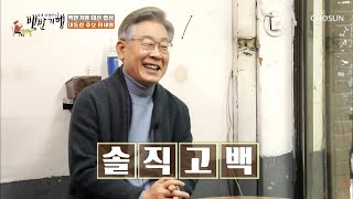 세월의 멋이 있는 을지로에서 이재명 후보와 떠나는 백반기행★ TV CHOSUN 20211203 방송 | [식객 허영만의 백반기행] 132회| TV조선