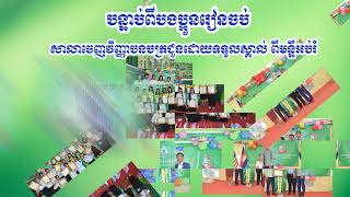 ឱកាសពិសេស មានកាថែមជូនពិសេស ក្នុងចុះឈ្មោះចូលរៀន ឆមាសឆ្នាំថ្មី