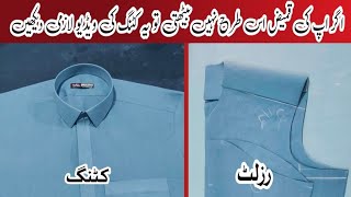 gents suit cutting karne ka tariqa || how to gents kameez cutting and stitching