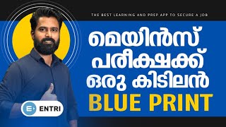 10th മെയിൻ പരീക്ഷക്ക് ഈ കാര്യങ്ങൾ നോക്കിയിട്ടു പോയാൽ റാങ്ക് ഉറപ്പ് | Sujesh Sir Special Blue Print