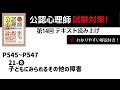 公認心理師 聞き流し 公認心理師試験対策！14テキスト音読、解説付き