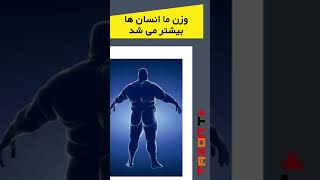 چه می شد اگر اندازه زمین دو برابر بود؟ #shorts