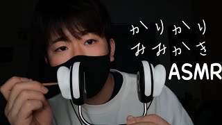 [音フェチ動画ASMR] 囁きカリカリ耳かき　Whispering Earpriting