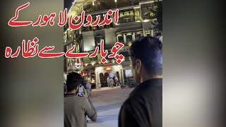 Trip to Androon Lahore | اندرون لاہور کے چوبارے سے نظارہ