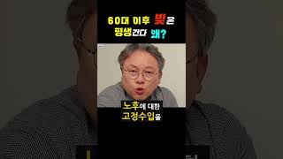 [자리잡자] 60대 이후 빚은 평생간다 왜? #퇴사 #빚 #자기계발