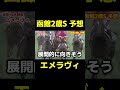 元騎手が挙げる買うべき馬 函館2歳s エメラヴィ　 競馬 競馬予想 函館2歳ステークス 函館記念