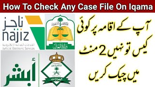 How to check any case file on your iqama | Iqama Pe Koi Case To Nhi Kaise Check Keren#absher #najiz