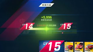 Asphalt 9狂野飆車9 garage upgrade from 14th to 15th 車庫從14等升到15等