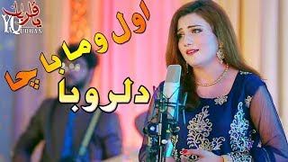 Pashto New Songs 2018 Dil Ruba - Awal Woma Bacha Os Larama Gadda Shuma
