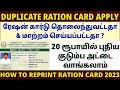 SMART CARD REPRINT APPLY ONLINE | HOW TO GET DUPLICATE RATION CARD | APPLY MISSING SMART RATION CARD