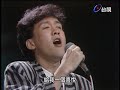 【金曲連唱】小松 u0026小柏.李茂山.施孝榮｜綜藝金榜 1985