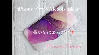 ★iPhoneカバーケースNO3アルコールインクアート＃セリア＃アルコールインクアート＃フィエルテ協会