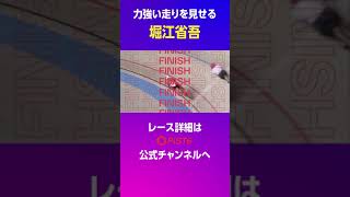 力強い走りを見せる堀江省吾｜3月19日12R #shorts #PIST6 #競輪 #けいりん #ケイリン #KEIRIN #ピストシックス #自転車競技