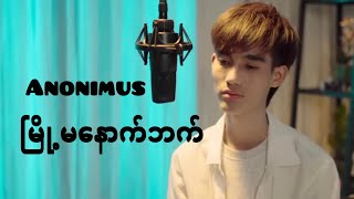 မြို့မနောက်ဘက် - Anonimus ( New Songs ) Live