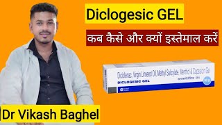 Diclogesic gel ke fayde | Diclogesic gel ke fayde in hindi | दर्द, मोच, चोट के लिए मलहम