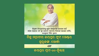 CM Inaugurates Biju Mahaveer Jaipur Foot Centre | Gurujanga, Khordha