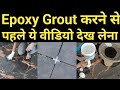 Tile installation with spacer | benefit | epoxy grout Quantity | Tiles मे Epoxy करने से पहले ये करे