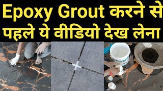 Tile installation with spacer | benefit | epoxy grout Quantity | Tiles मे Epoxy करने से पहले ये करे