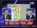 2100全民開講 2011年2月25日 part 6 10