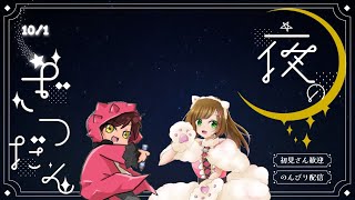 【雑談配信】作業用にも睡眠用にも、ほっこりした一時を、そんなハウドクラジオ※ハウレタは概要欄