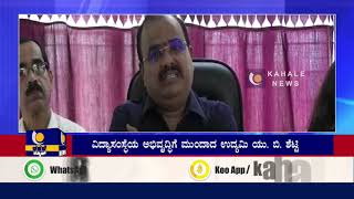 ಯುಬಿಎಸ್ ಚಾರಿಟೇಬಲ್ ಟ್ರಸ್ಟ್ ಅಧ್ಯಕ್ಷರಾದ ಯು.ಬಿ.ಶೆಟ್ಟಿ ಉನ್ನತೀಕರಿಸಿ ಗುಣಮಟ್ಟದ ಶಿಕ್ಷಣ ನೀಡುವಲ್ಲಿ ಕಾರ್ಯೋನ್ಮುಖ