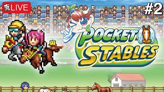 【賽馬牧場物語】卡苗的靚鹿王要爆冷了嗎!?【Pocket Stables】